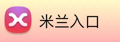 米兰入口 logo